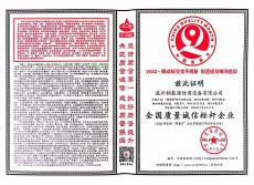 全國質量誠信標桿企業(yè)